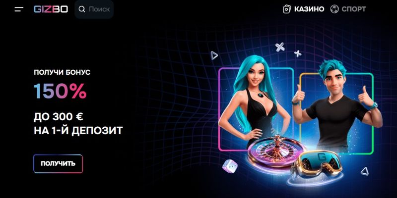 Gizbo казино